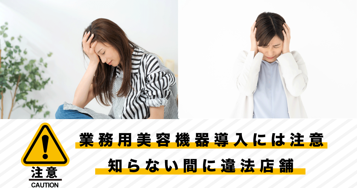 違法サロン