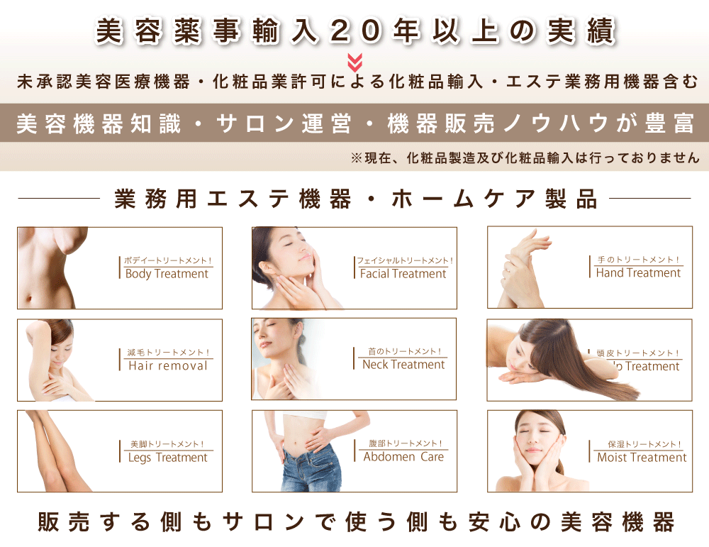 美容薬事輸入20年以上の実績
